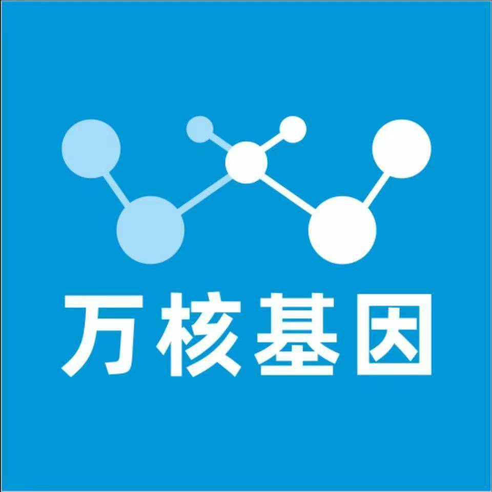 清远连山万核基因DNA检测咨询中心